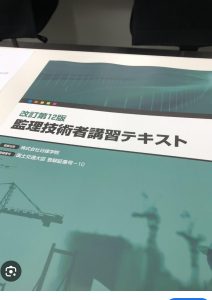 一級建築施工管理技士・監理技術者の講習に行ってきました！