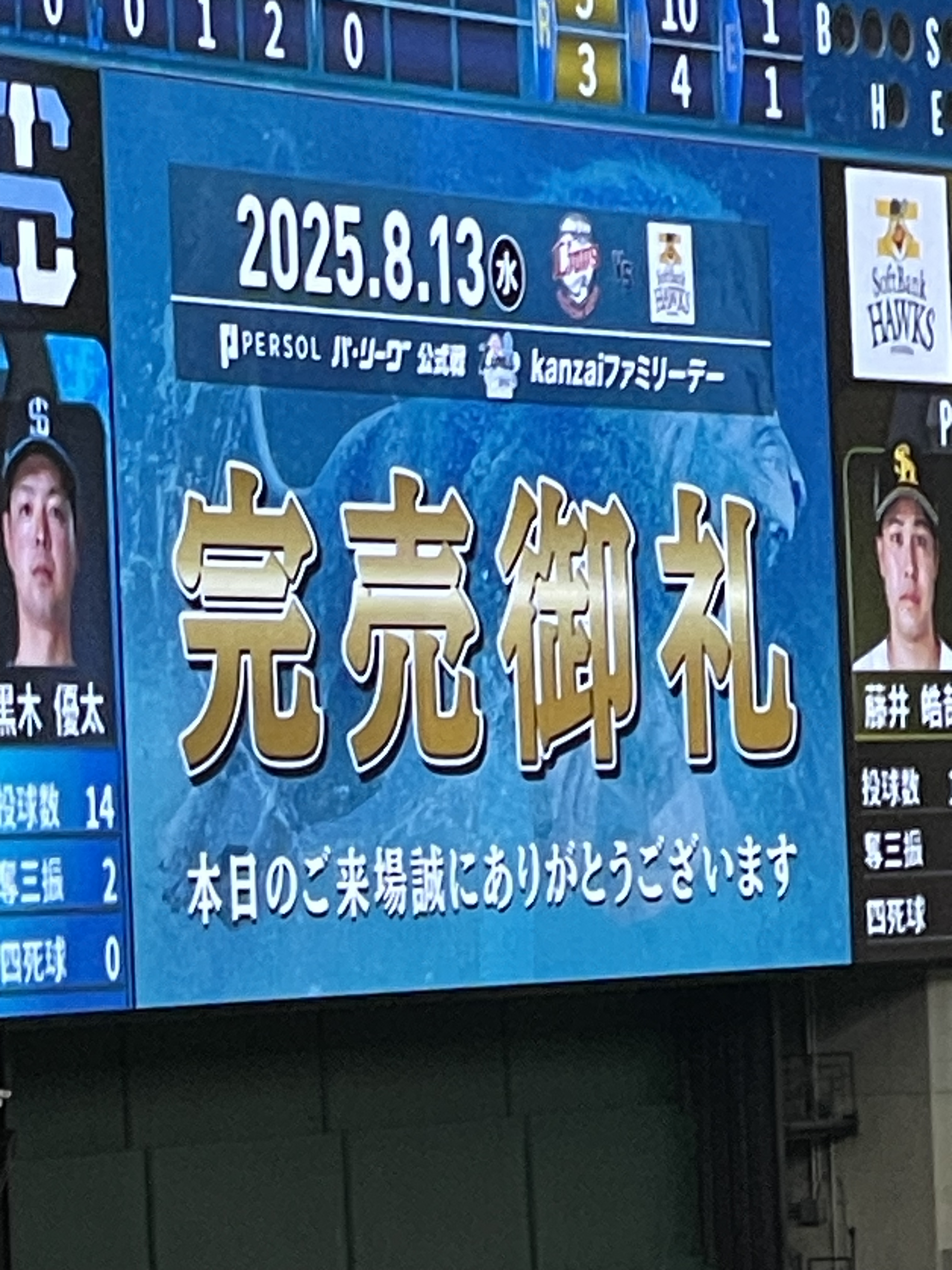 夏休みは野球観戦！